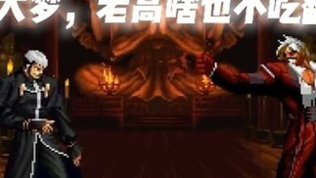 穿刺翻盘局 后面测试了一下，12的传奇都没用#拳皇mugen #游戏解说