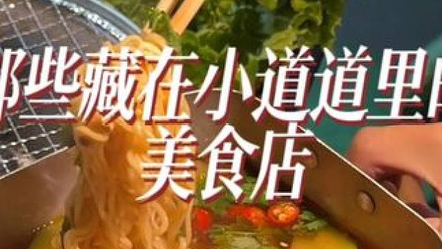 这家店一般人我不告诉他！好吃又实惠 #日常vlog #兰州美食 #vlog美食记 #烤肉 #生活碎片
