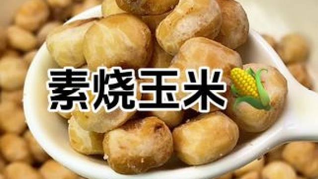 #零食推荐 #吃货必备 #好吃的美食 #美味可口