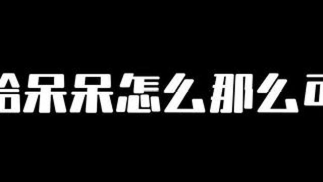 #古奇佐恩 哈哈哈哈开到家门口了，他困了