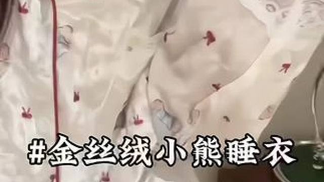 好喜欢 软软糯糯的金丝绒小熊睡衣  秋冬宅家穿什么？就它了！！！#在家也要美美哒 #睡衣控 #家居套