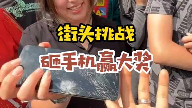 街头挑战，砸手机赢大奖。 街头挑战，砸手机赢大奖。#街头挑战 #老外真会玩 #街头挑战Rodolfo