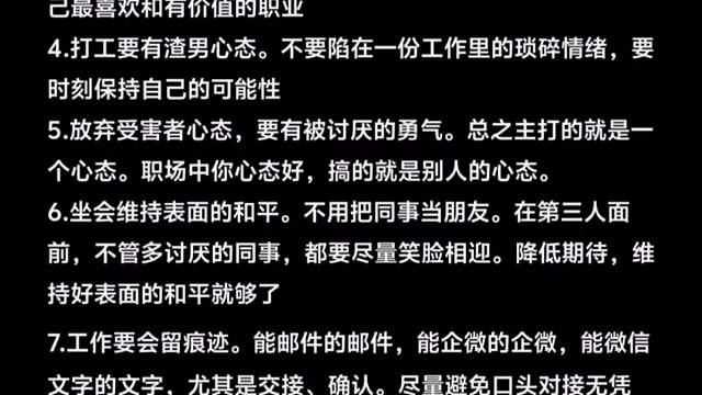 杨天真分享过的职场生存法则