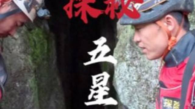 洞穴里面到底是谁藏的东西 #神秘探险 #洞穴探险 #马帮主