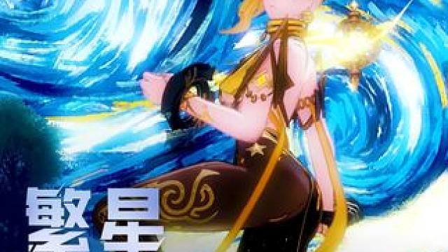 一键穿越阿特兰中的梵高世界 #晶核coa #上晶核即刻暴打 #晶核新职业霜伶  #梵高星空转场挑战