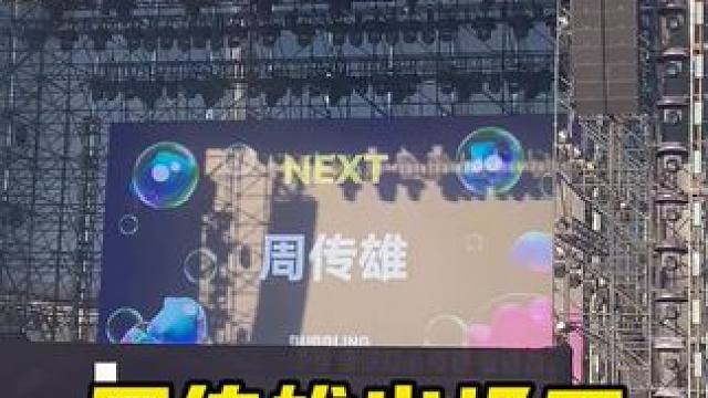 #泡泡岛音乐节 #音乐节 #合肥音乐节 #合肥 #周传雄