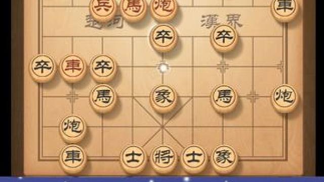 风繁下象棋不仅仅是击败对手，更是超越自己的一种成就 #中国象棋 #喜欢象棋关注我 #天天象棋 #人生