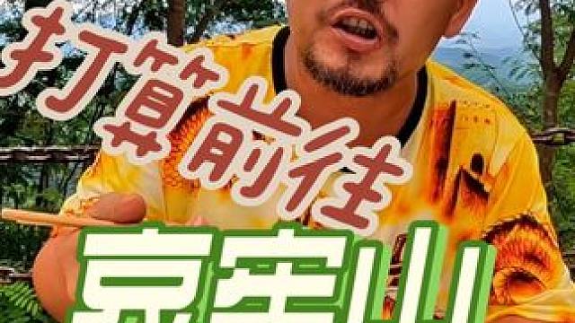 沙和尚疯了，打算一个人只身前往哀牢山。#自驾游