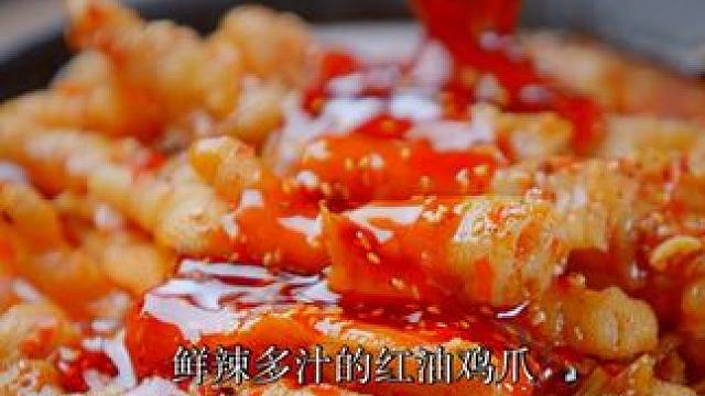 一年一回！ #无骨鸡爪  比任何一次的价格都要便宜！两位数到手1530克鸡爪大杂烩组合！之前说吃不起