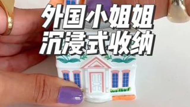 外国小姐姐沉浸式收纳调料盒#沉浸式#解压#极度舒适#收纳#治愈