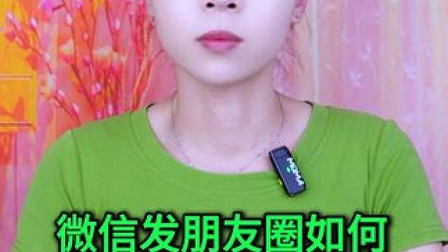 微信发朋友圈如何添加文字和音乐？方法很简单，老年人也一学就会 #手机使用技巧 #玩转数码 #数码