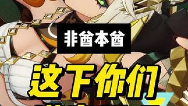 我就是非酋本酋，这下你们满意了吧？ #原神纳塔 #希诺宁 #原神抽卡 #非酋抽卡 #原神玩家还是太全