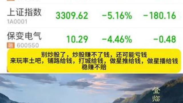 股市有风险，但率土没有！#股票  #率土之滨 #率土星推计划 #率土九周年 #上证指数