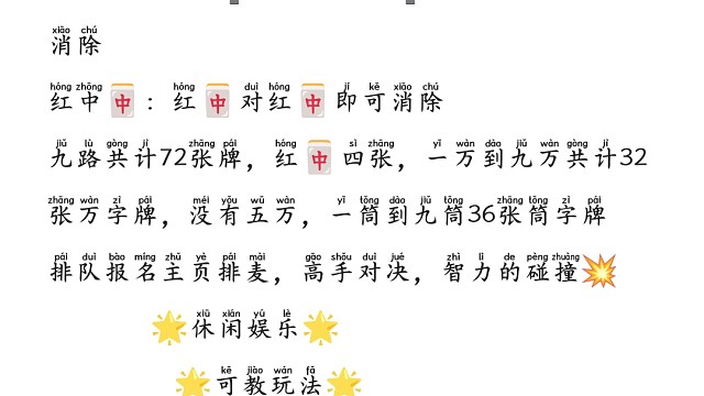 麻将解压，休闲