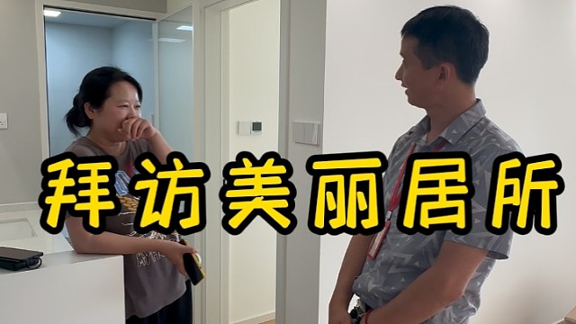 拜访美丽居所感谢最美业主中建悦坊倪老师#海伦堡玖悦源筑#中建悦坊#书香景苑#上海装修公司口碑很重要#