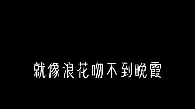 童话里的故事都是骗人的