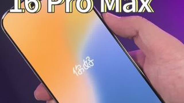 首发就慢了十几分钟，现在才收到#iPhone #开箱 #iPhone16