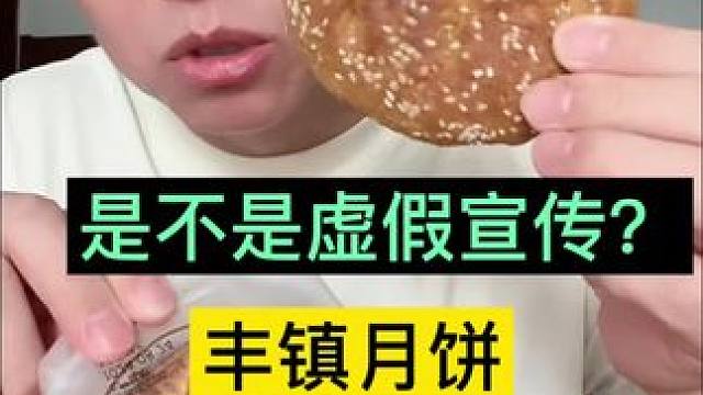 没有馅的月饼你吃过吗#丰镇月饼 #太香了 #太好吃了停不下来