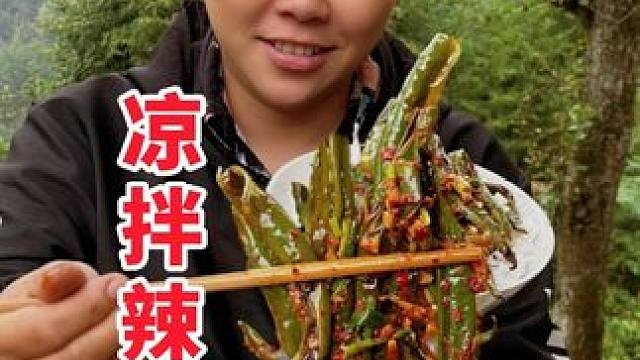 今天一次性做两斤凉拌烧辣椒吃过瘾 #辣椒 #凉拌菜 #农村生活 #美食 #美食分享