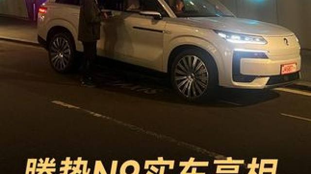 腾势N9实车亮相，对标理想L9问界M9 腾势N9无伪实车亮相，车长5米3 搭载易三方，对标理想L9问