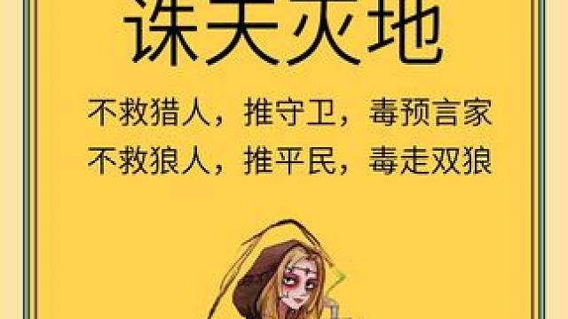 诛天灭地，反面教材 #网易狼人杀 #狼人杀星赏金计划