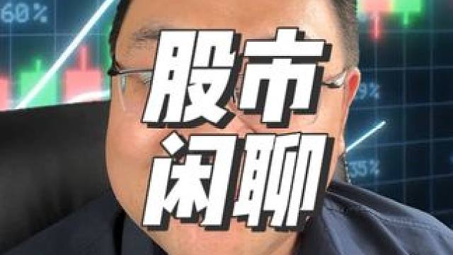 几句经验之谈 #股票 #股市