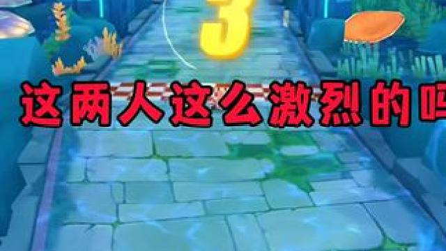 这两人这么激烈的吗