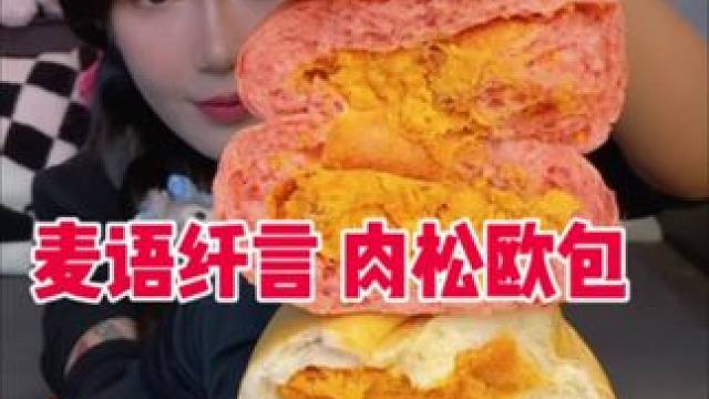 推荐第一个链接哦 是4个味道的！
他们家面包体很有嚼劲很大一个 无防腐！配料表嘎嘎优秀！
红丝绒咸蛋