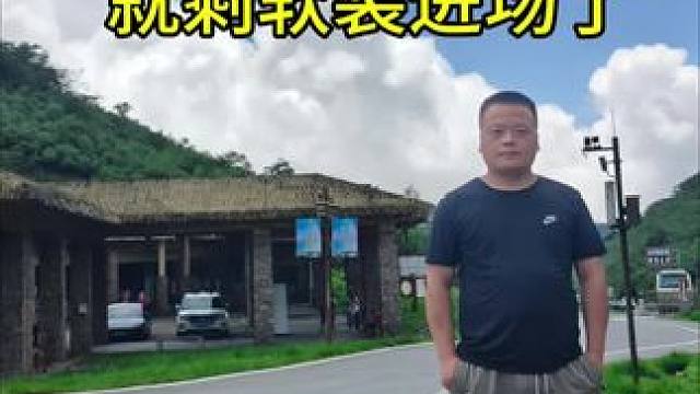 简装，完工了，