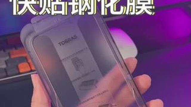 新手也能轻松贴好的#钢化膜 快来试一下！#图拉斯钢化膜 #iPhone #苹果手机 #3C好物推荐
