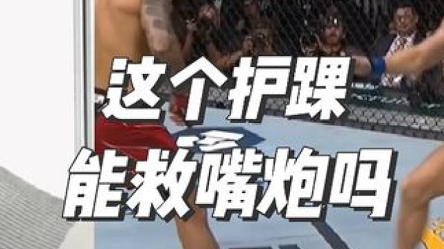 这个护踝能救嘴炮吗 这款防#崴脚 护踝要是早几年出来，能救嘴炮吗？ #运动康复