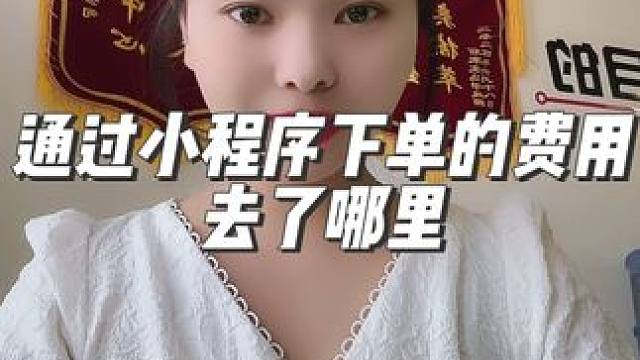 昨天合作的餐饮老板，做的门店会员制小程序，老板问了一句话，特别好，是这样的，客户充会员的钱去了哪里？