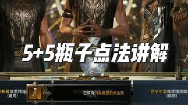 毫不夸张，5+5的瓶子真的是我的运气巅峰时刻了 #命运方舟 #寻找命运方舟最有才的你 #命运方舟象牙