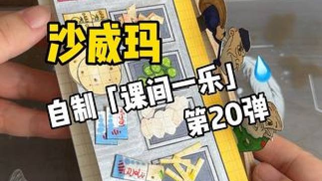 挑战自制课间一乐「沙威玛」 