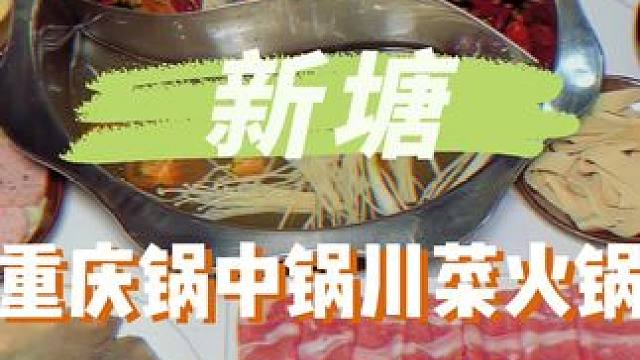 没有什么是一顿火锅解决不了~