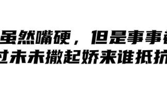未未这撒娇，决子哥根本抵抗不了 #配音 #推文 #甜宠