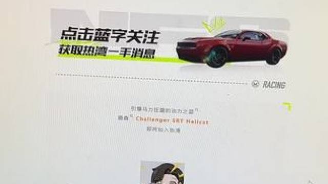 0点测评地狱猫！ #极品飞车集结公测 #极品飞车集结 #道奇地狱猫