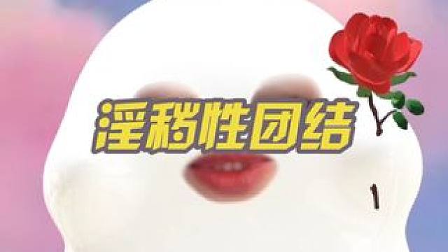 这就是区别，活跃课堂气氛是借口，姐妹们要意识到，以后遇到说出来！见不见呀这群人#girlstalk 