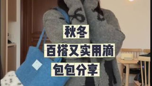 十月包包分享来噜～ #包包合集 #购物分享