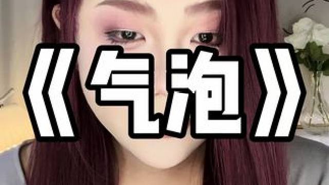 儿子的气泡水喝多了 #网恋需谨慎 #伪音