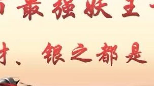 牛市最强妖王诞生，不是东财也不是银之杰 #牛市  #证券  #