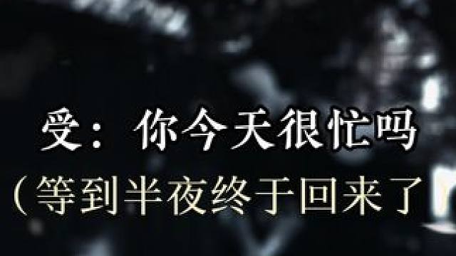 #小说 代入感太强已经委屈了呜呜，知道你为老婆好但下次不许了哦