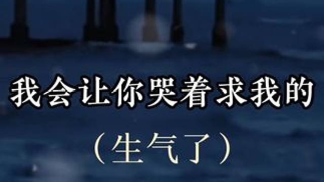 #小说 吃醋了就好好说，把人气哭你就开心了吗