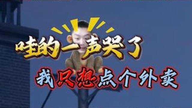 我只想点个外卖！ #明日之后 #明日之后赚金计划 #明日之后李太白