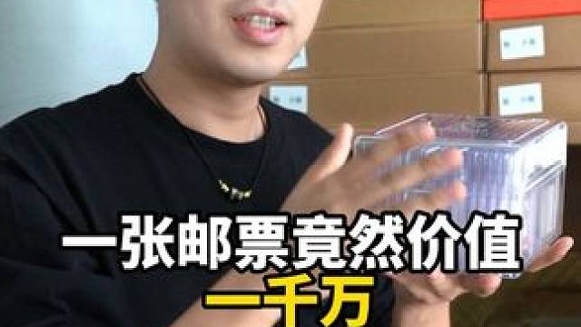 一张邮票竟然价值千万？究竟是什么邮票？#邮票 #蓝军邮 #铜泉鉴宝