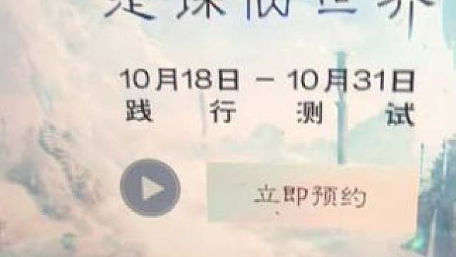 诛仙世界，开始压力测试了，公测还远吗！#诛仙世界