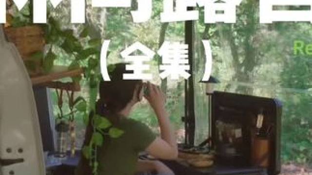 林间露营（全集）#露营 #解压 #助眠 #极度舒适 #户外露营