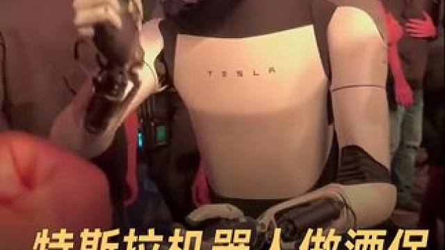 特斯拉擎天柱机器人做酒保，还能与人类划拳 #特斯拉  #特斯拉擎天柱机器人  #机器人  #人工智能