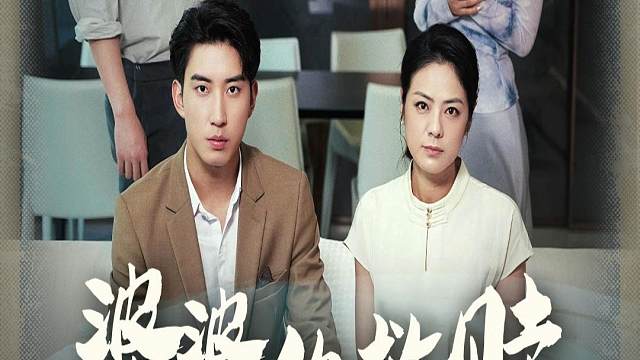 #婆婆的救赎 #婆婆的救赎短剧 #因为一个片段看了整部剧 #热门短剧推荐 #新剧来袭