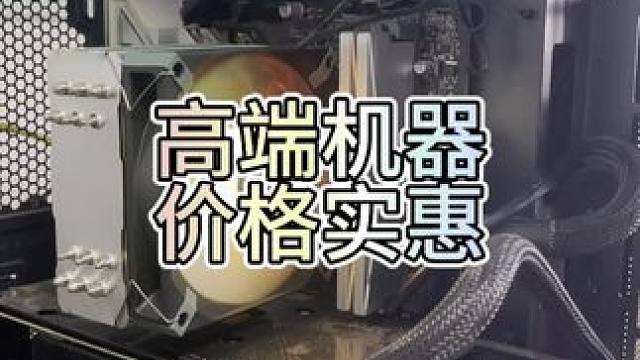 这样的机器，你想要吗 #电脑 #电脑装机 #电脑配置 #diy电脑